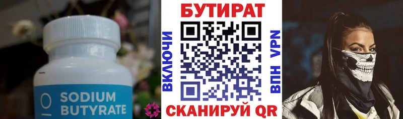 Купить закладки  Новое Девяткино  Бутират 99% 