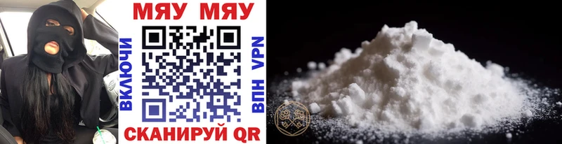 МЯУ-МЯУ кристаллы  Купить  Новое Девяткино 